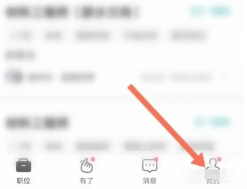 boss直聘屏蔽前公司技巧