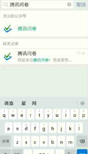 微信调查问卷制作全攻略