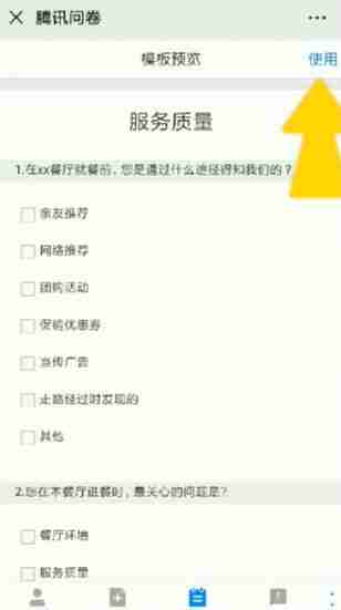 微信调查问卷制作全攻略