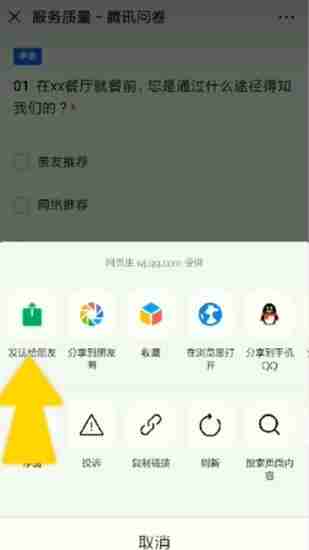 微信调查问卷制作全攻略