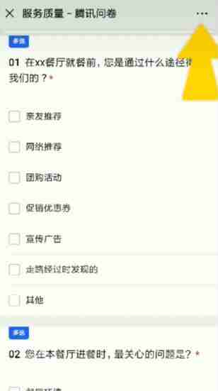 微信调查问卷制作全攻略
