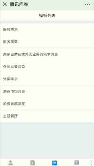 微信调查问卷制作全攻略