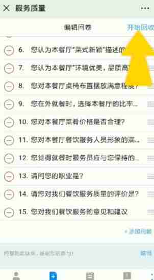 微信调查问卷制作全攻略
