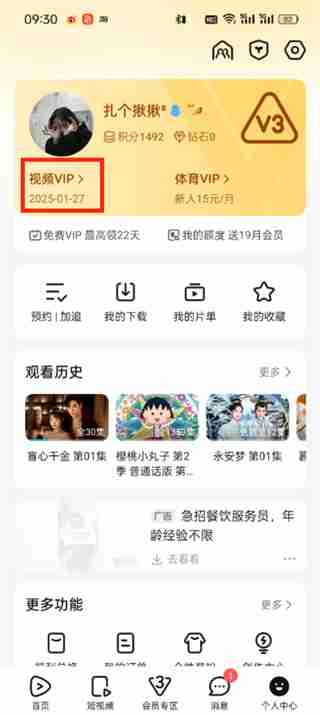腾讯视频VIP续费记录查询攻略