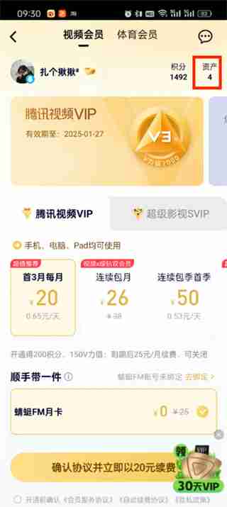 腾讯视频VIP续费记录查询攻略