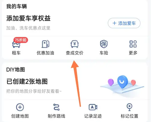 高德地图打车选车型技巧