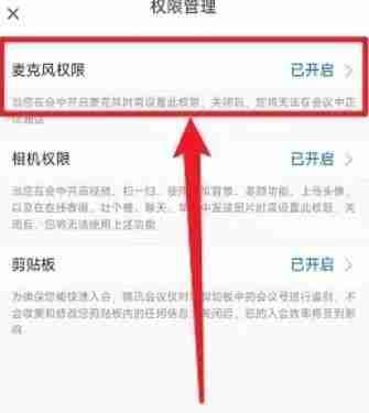 腾讯会议麦克风关闭技巧
