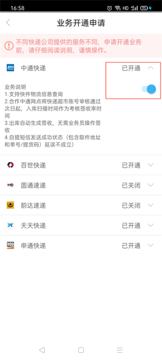 兔喜生活app加入圆通方法详解