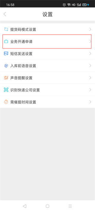 兔喜生活app加入圆通方法详解