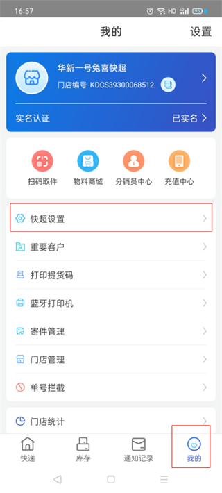兔喜生活app加入圆通方法详解