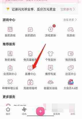 哔哩哔哩礼物提现教程