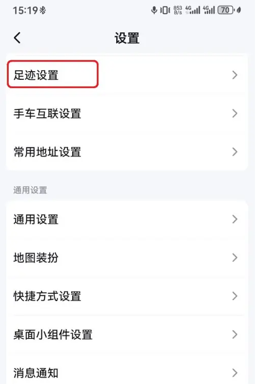 百度地图相册足迹关闭方法