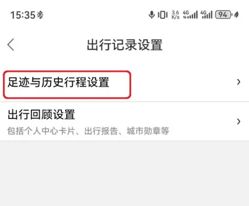 百度地图相册足迹关闭方法