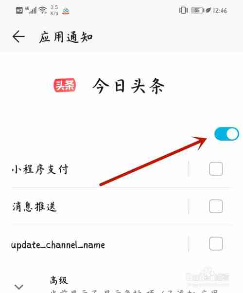 今日头条通知关闭技巧