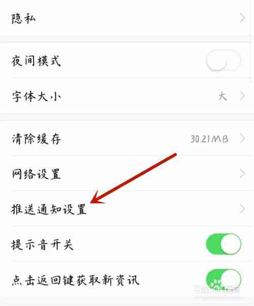 今日头条通知关闭技巧