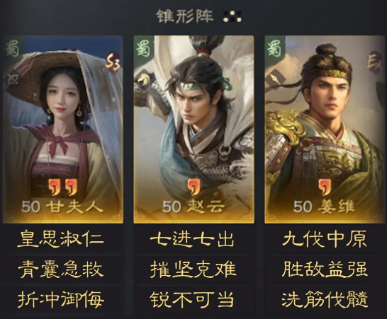 三国甘夫人赵云姜维阵容搭配攻略