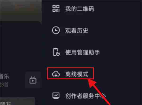 抖音离线模式进入方法教程
