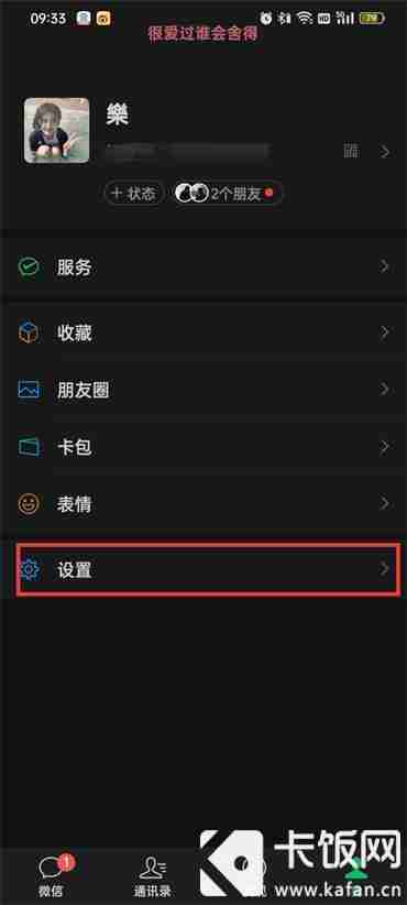 微信朋友圈关闭步骤详解