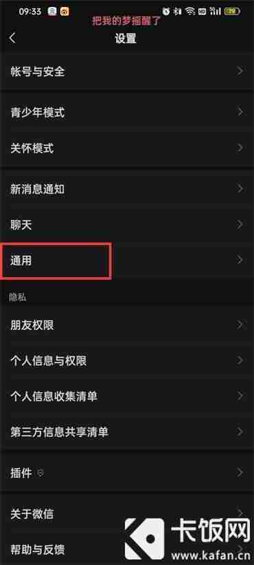 微信朋友圈关闭步骤详解