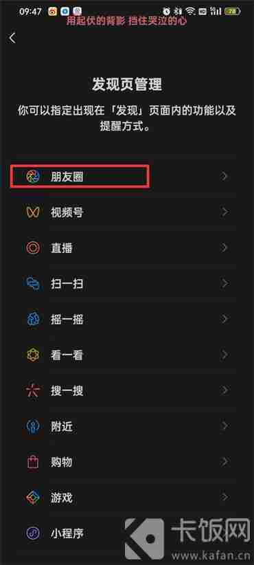 微信朋友圈关闭步骤详解