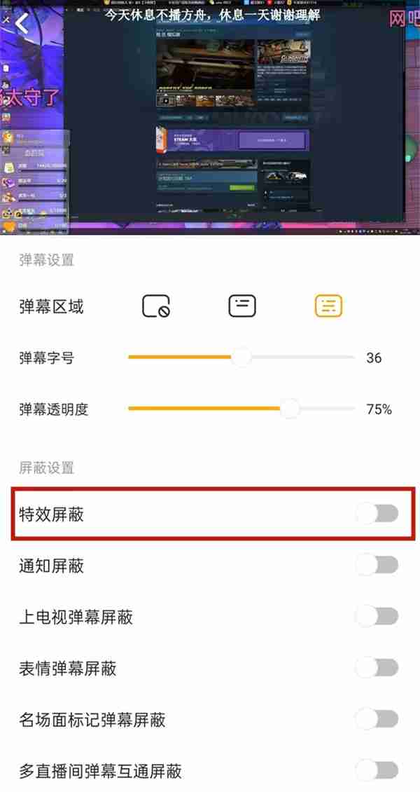 虎牙直播礼物特效设置教程