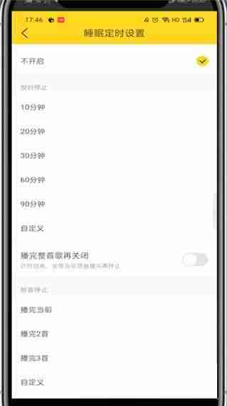 酷我音乐定时播放设置教程