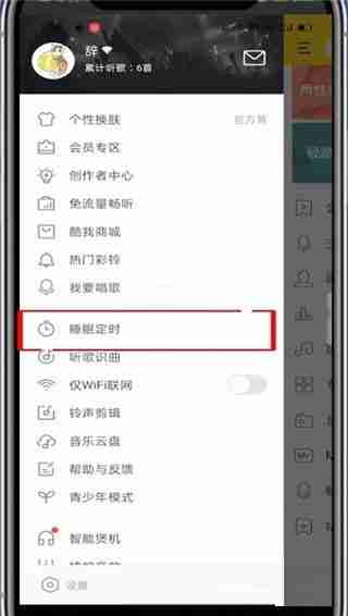 酷我音乐定时播放设置教程