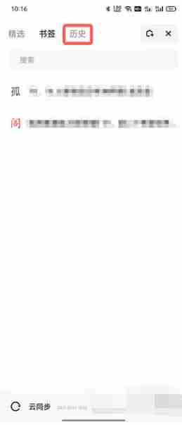 夸克无痕浏览历史记录查询技巧