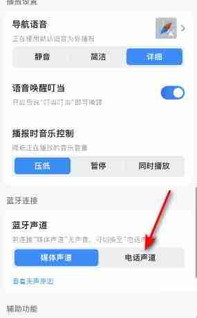腾讯地图蓝牙声道设置全攻略