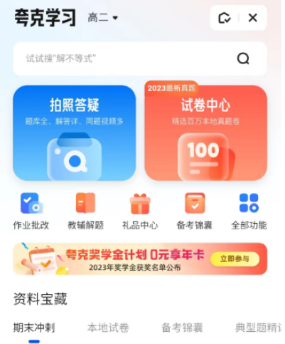 夸克浏览器悬浮小窗口搜题技巧