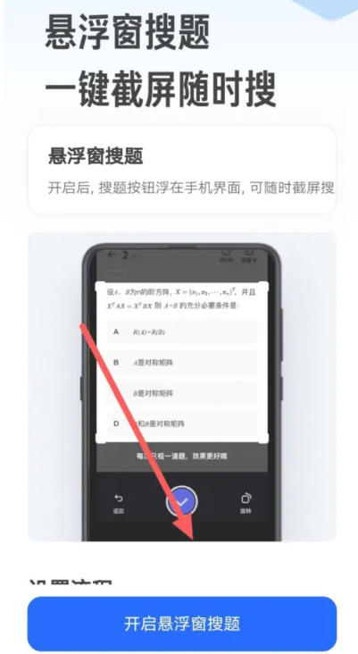 夸克浏览器悬浮小窗口搜题技巧