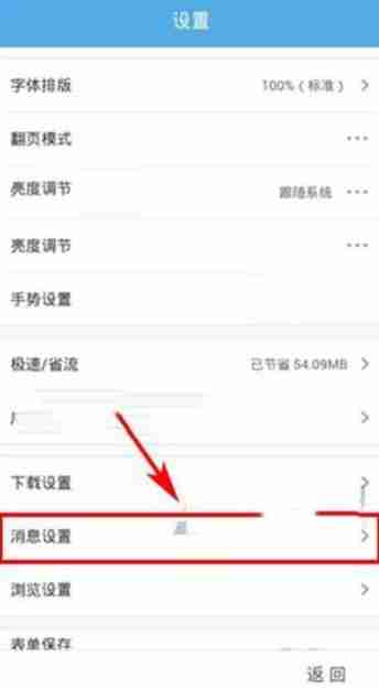 UC浏览器拒接信息设置教程