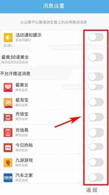 UC浏览器拒接信息设置教程