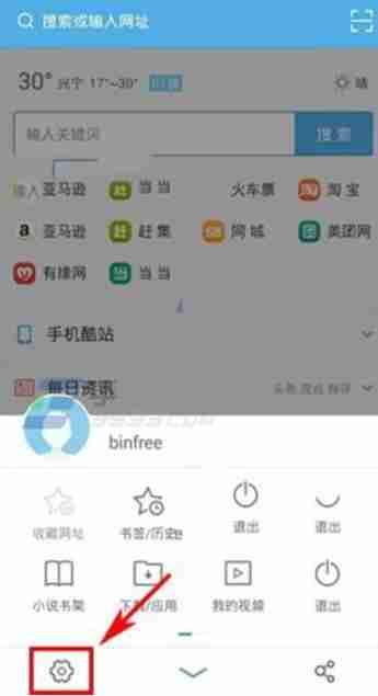 UC浏览器拒接信息设置教程