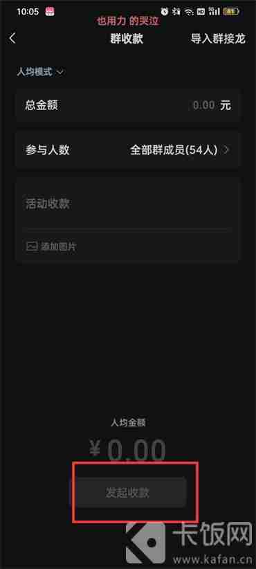 微信群收款操作全攻略