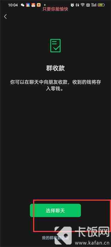 微信群收款操作全攻略