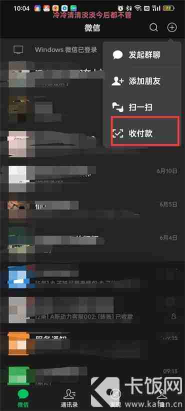微信群收款操作全攻略