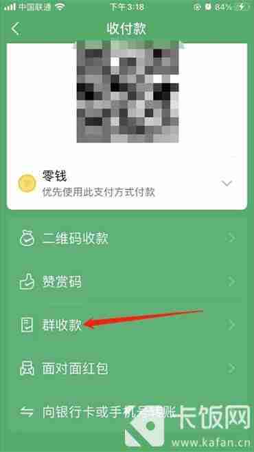 微信群收款操作全攻略