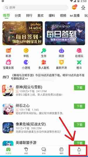 4399游戏盒密码修改教程