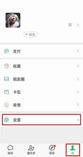 微信绑定QQ账号详细教程