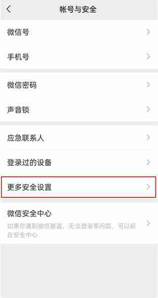 微信绑定QQ账号详细教程