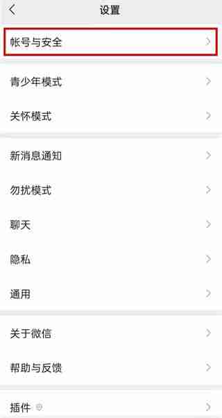 微信绑定QQ账号详细教程