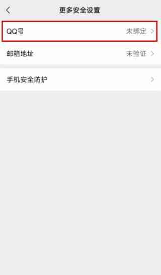 微信绑定QQ账号详细教程