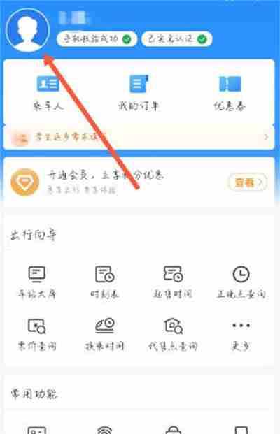 12306优惠次数查询方法
