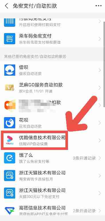 优酷自动续费取消方法教程