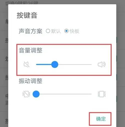 百度输入法关闭按键声音教程