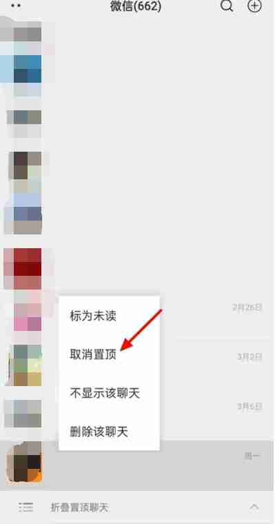 微信折叠置顶聊天关闭技巧