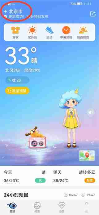 墨迹天气添加城市教程