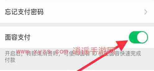 微信支付人脸识别设置全攻略