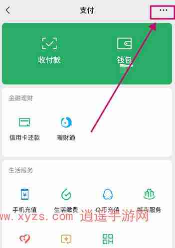 微信支付人脸识别设置全攻略